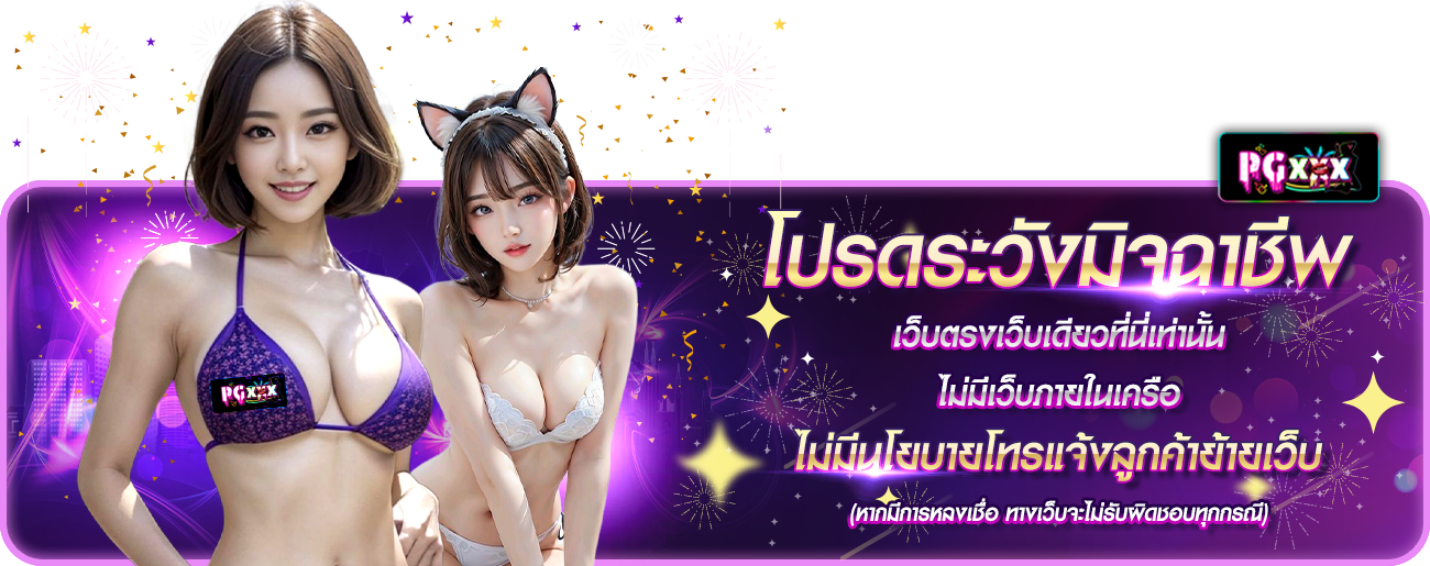 โปรดระวังมิจฉาชีพ ปีใหม่