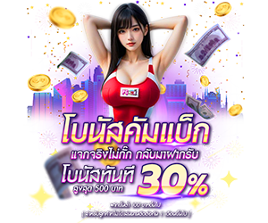 โปรโมชั่นต้อนรับลูกค้าคัมแบ็ก